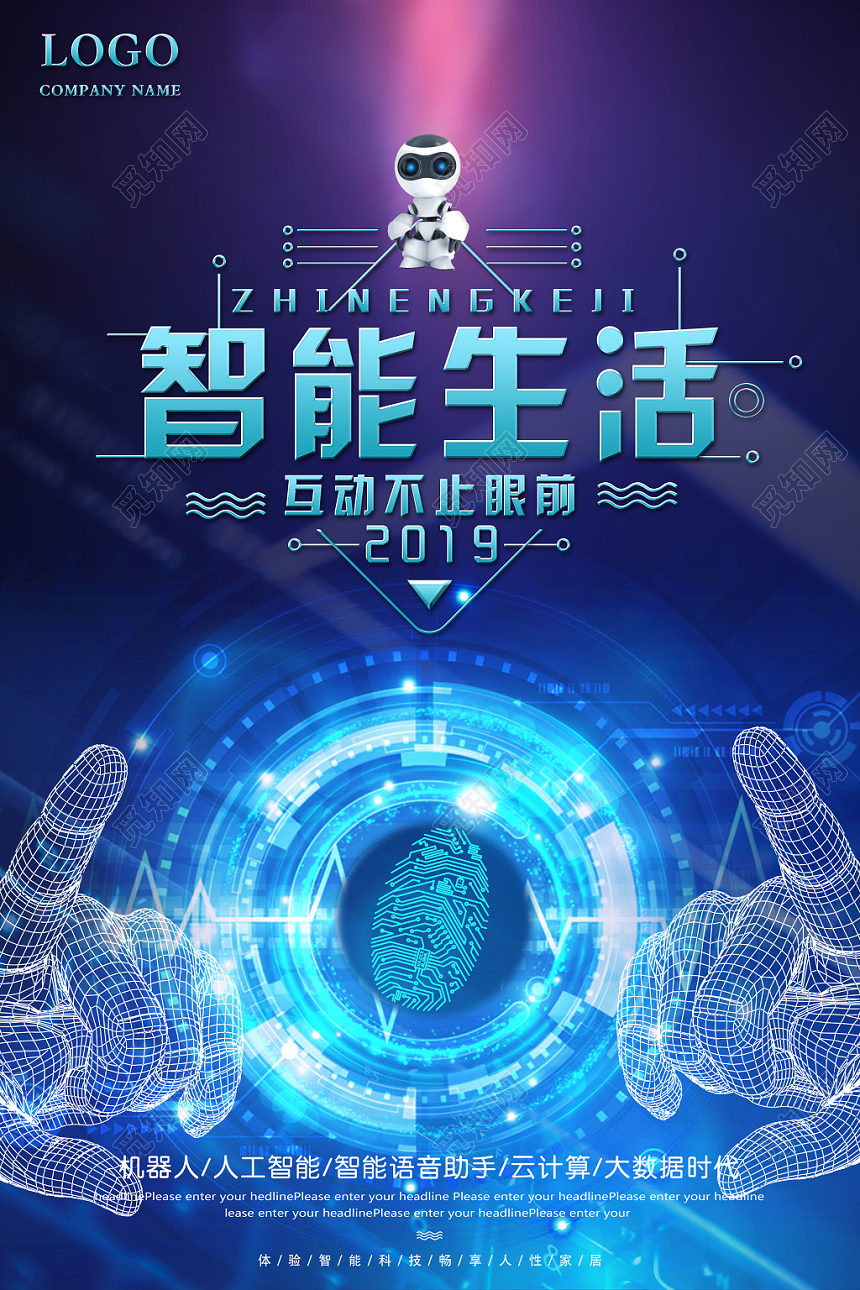 蓝色科技感人工智能生活宣传海报