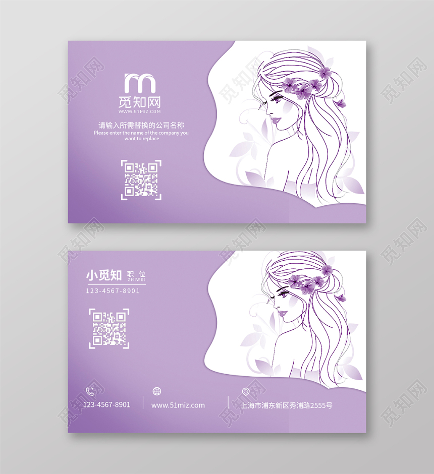卡通紫色简约美容名片