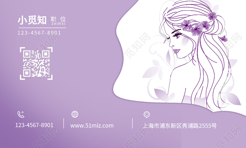 卡通紫色简约美容名片