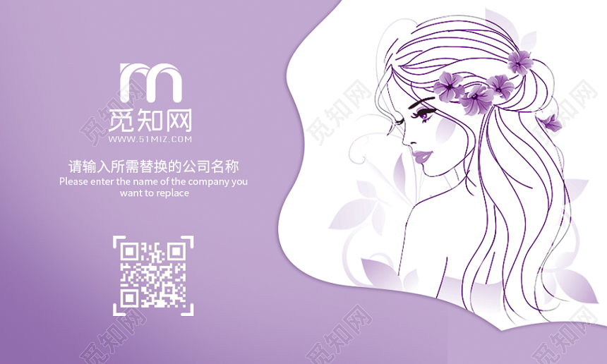 卡通紫色简约美容名片