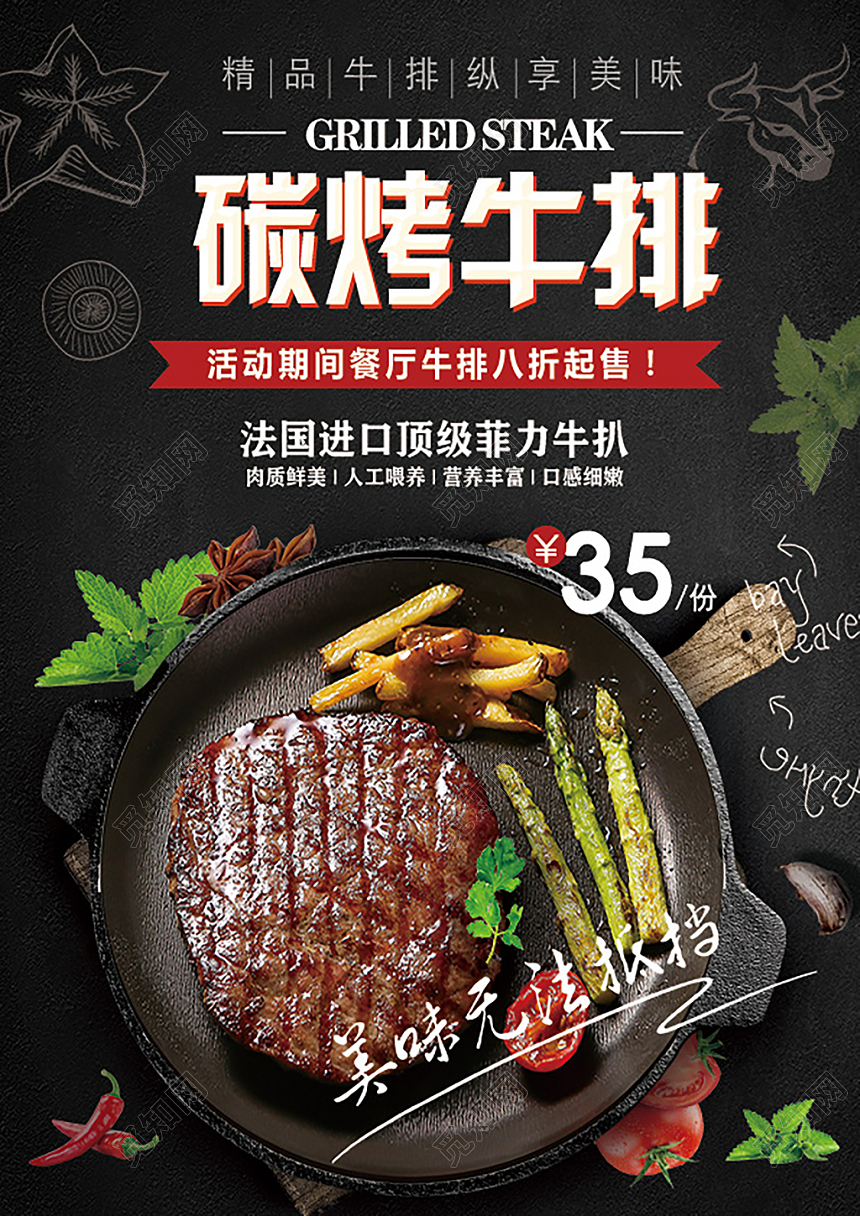 黑色大气餐饮餐厅美食西餐牛排宣传单