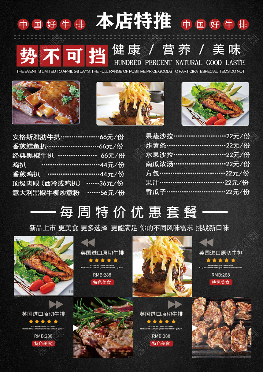 黑色大气餐饮餐厅美食西餐牛排宣传单