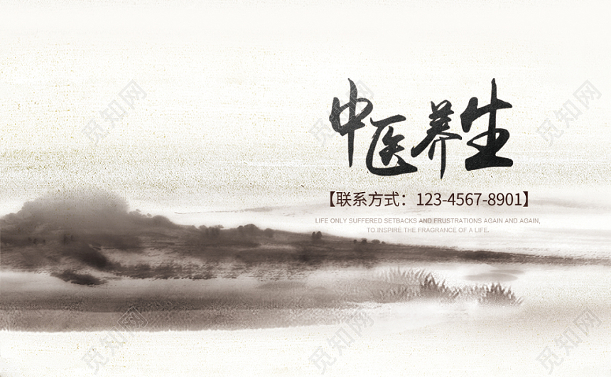 山水中医养生简约名片