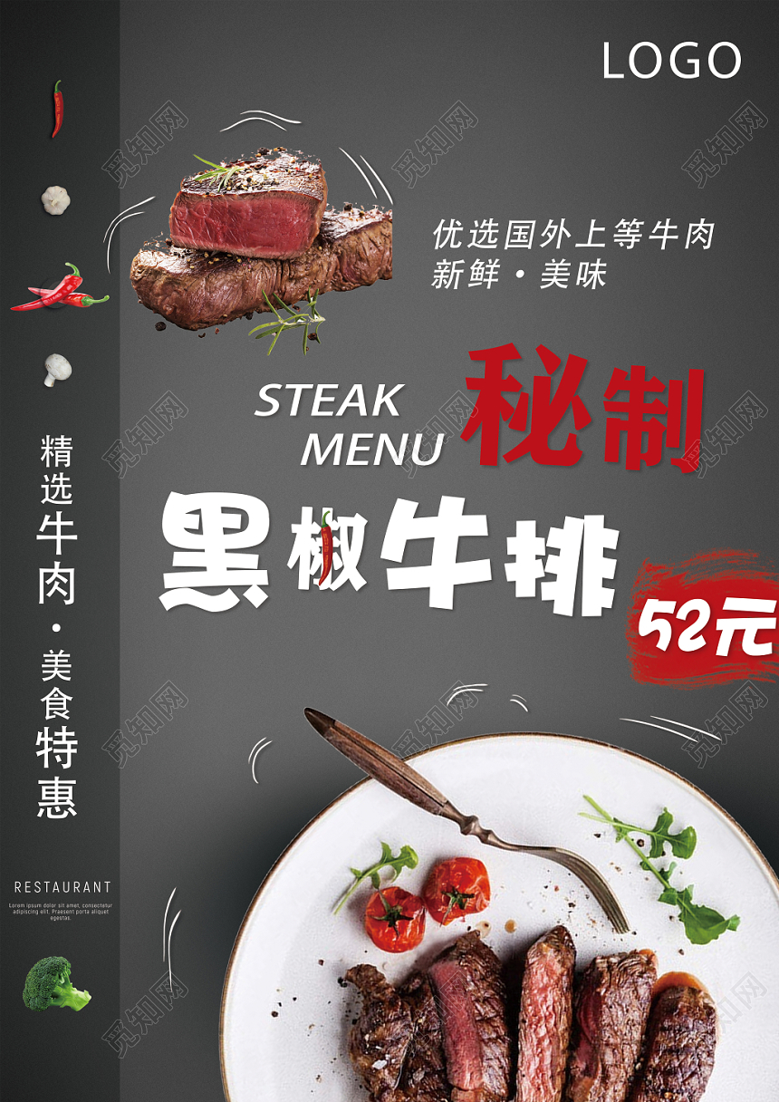 灰色餐饮餐厅美食西餐牛排宣传单