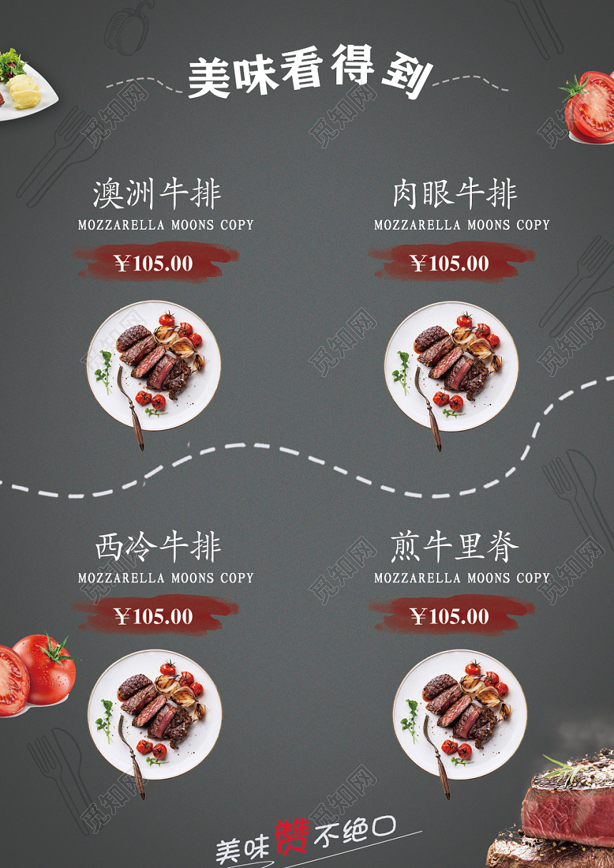 灰色餐饮餐厅美食西餐牛排宣传单