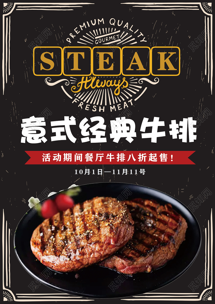 黑色简约餐饮餐厅美食西餐经典牛排宣传单
