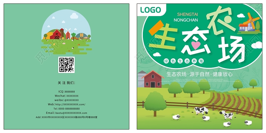 绿色卡通生态农场农产品画册封面