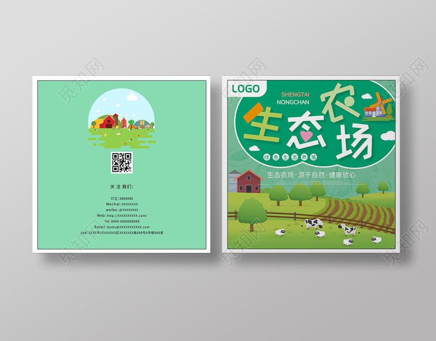 绿色卡通生态农场农产品画册封面