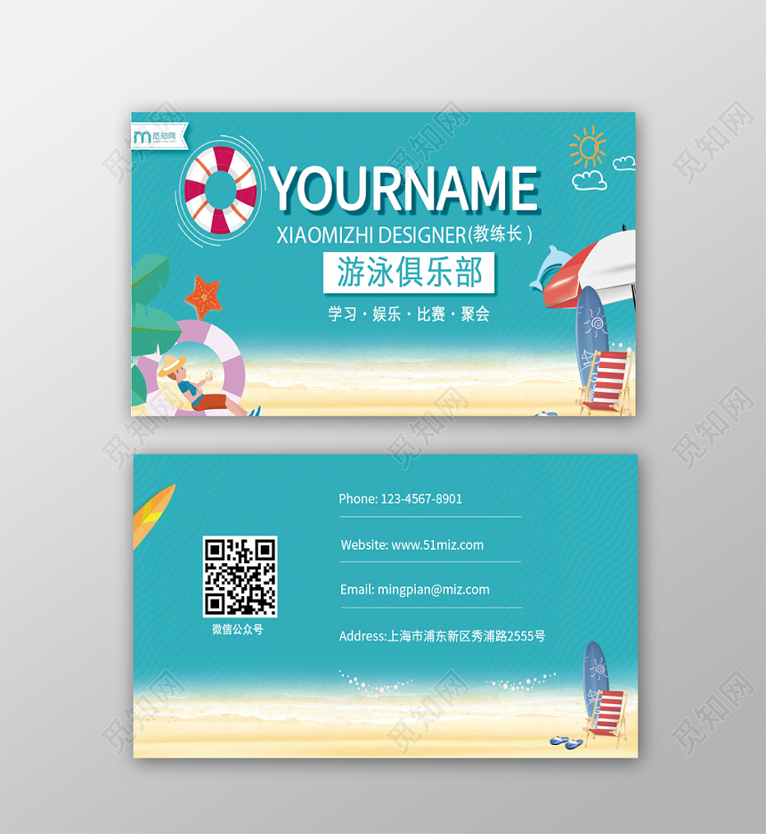 卡通游泳健身时尚名片