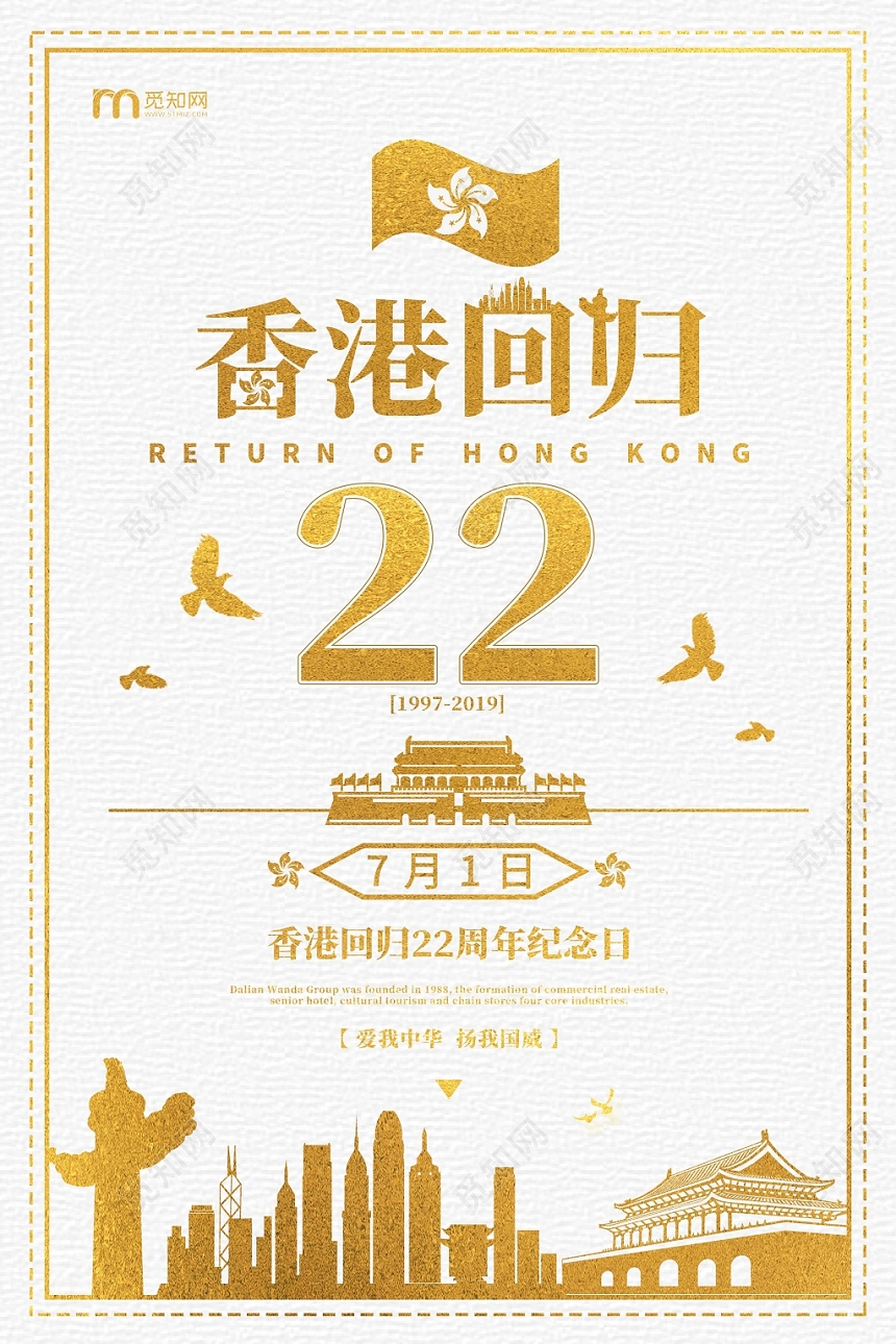 金色字体香港回归22周年海报