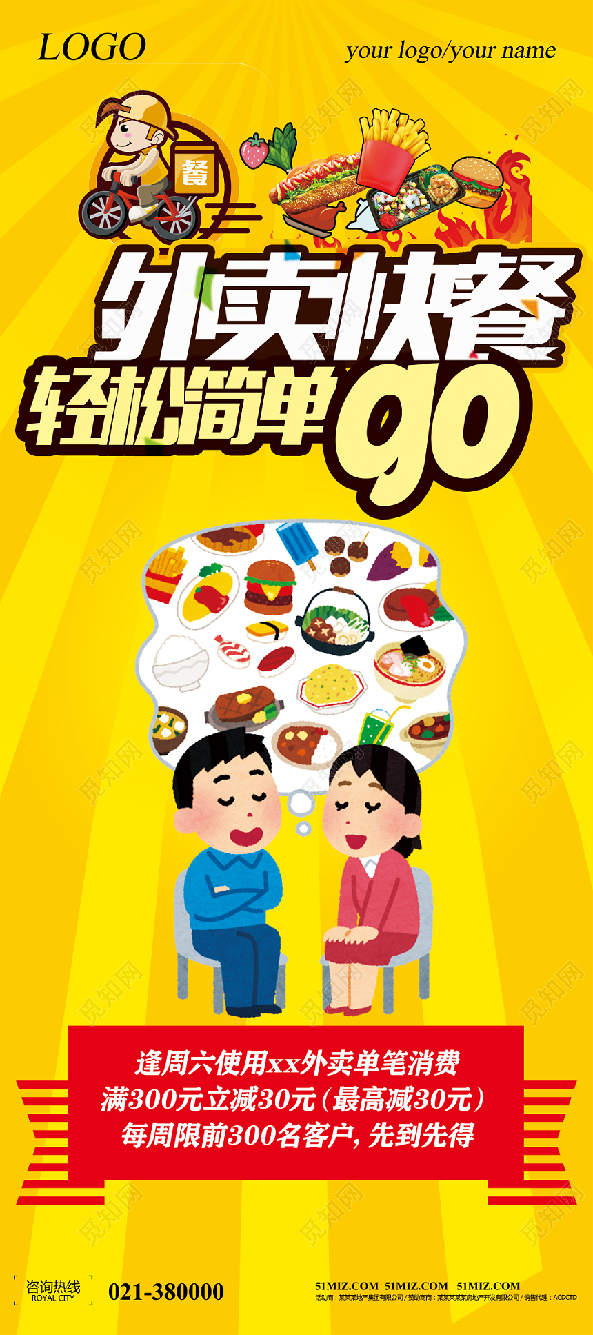 黄色创意餐饮餐厅美食外卖展架易拉宝