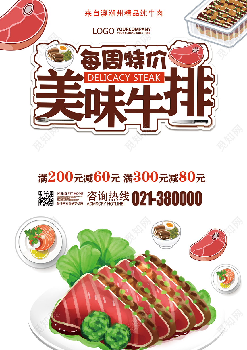 清新餐饮餐厅美食西餐牛排宣传单