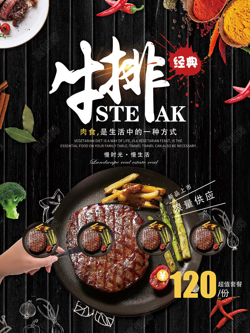 黑色餐饮餐厅美食西餐牛排宣传单
