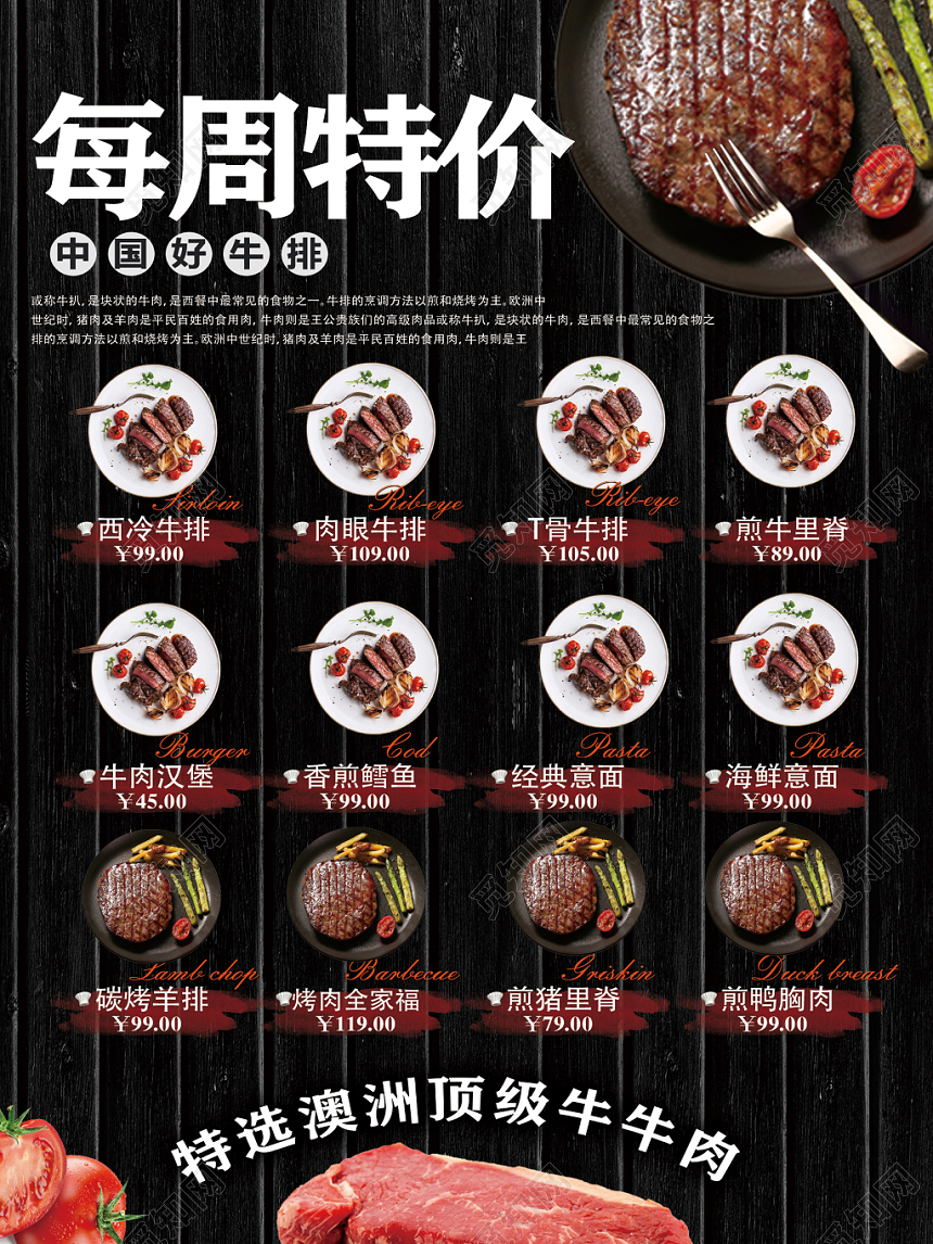 黑色餐饮餐厅美食西餐牛排宣传单