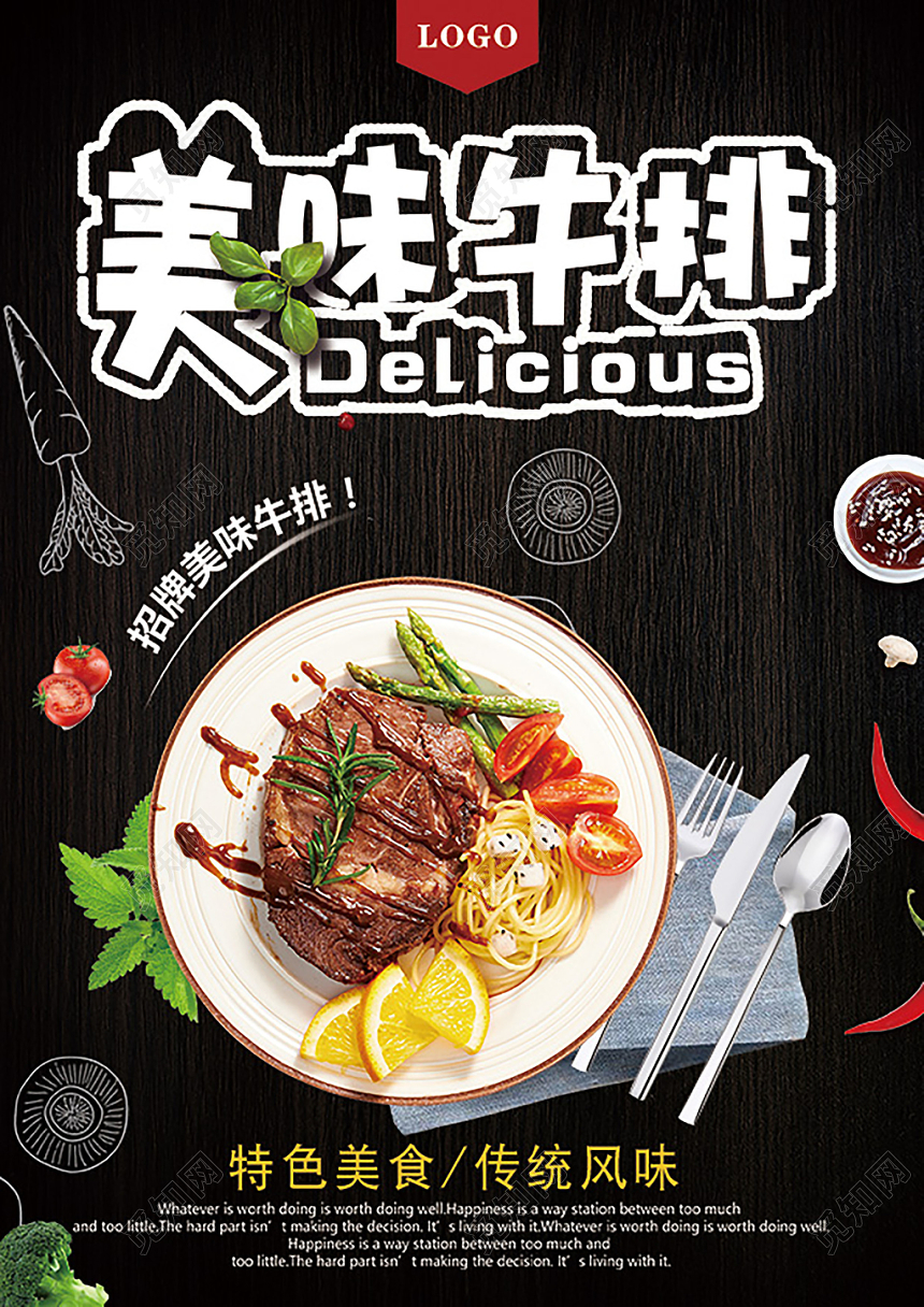 黑色大气餐饮餐厅美食西餐牛排宣传单
