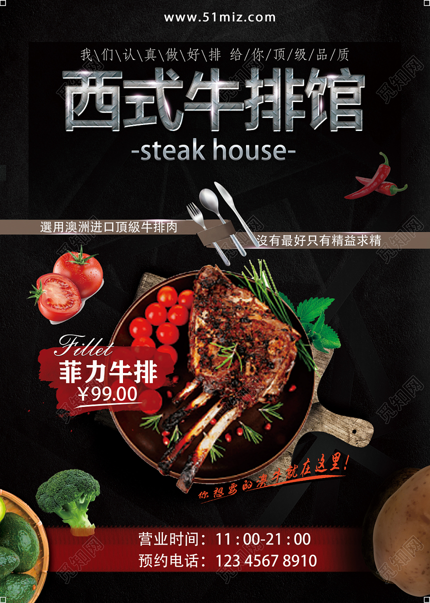 黑色创意餐饮餐厅美食西餐牛排馆宣传单