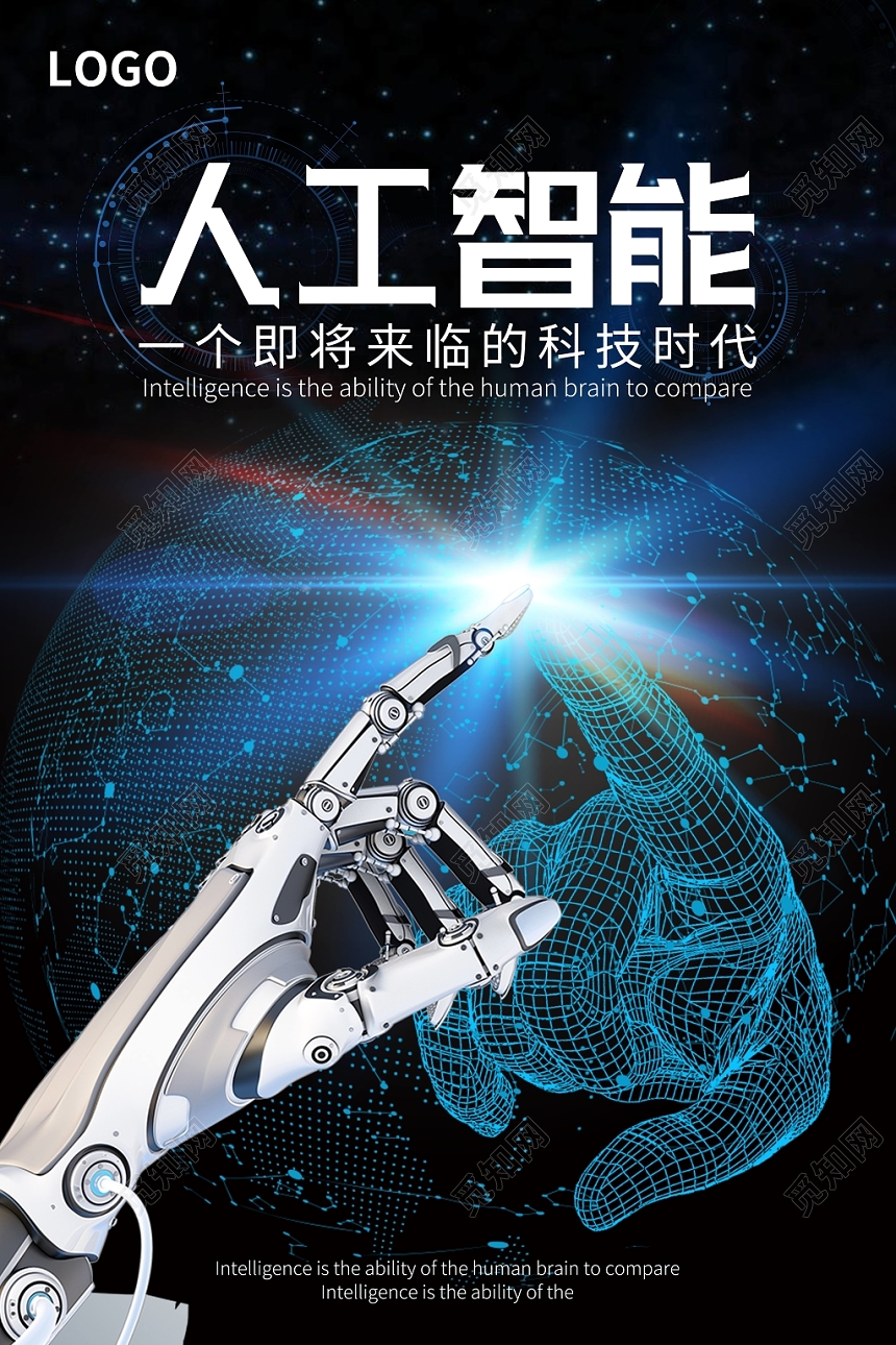 炫酷AI科技感人工智能海报