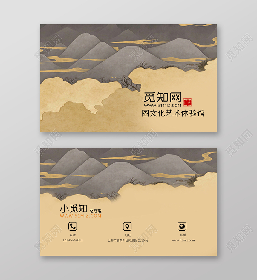 中国风淡黄色创意山水水墨画企业名片卡片模板