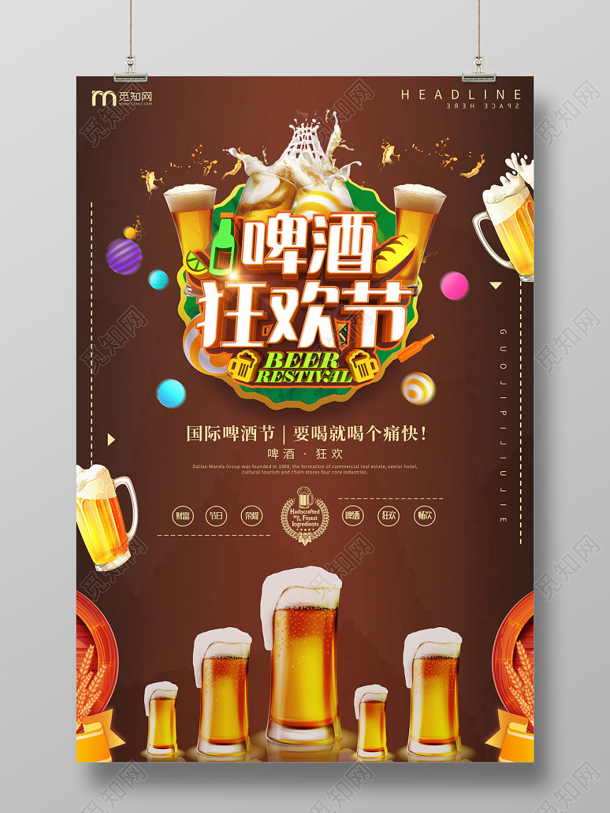 时尚啤酒狂欢节国际啤酒节宣传海报