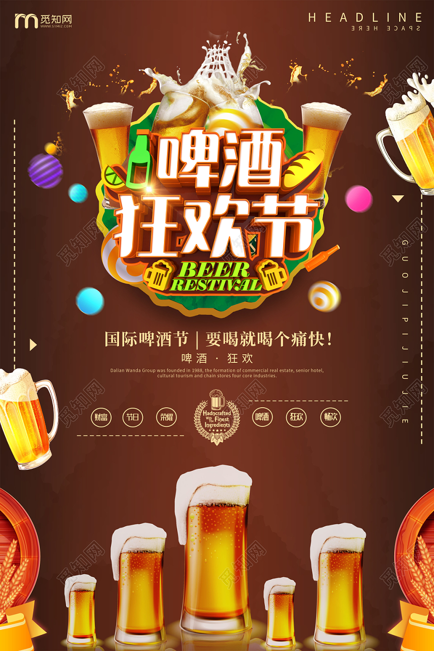 时尚啤酒狂欢节国际啤酒节宣传海报