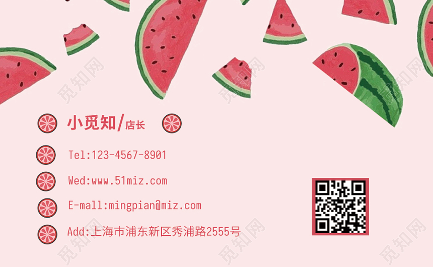 饮品水果背景元素粉色清新时尚简约潮流个人公司名片卡片