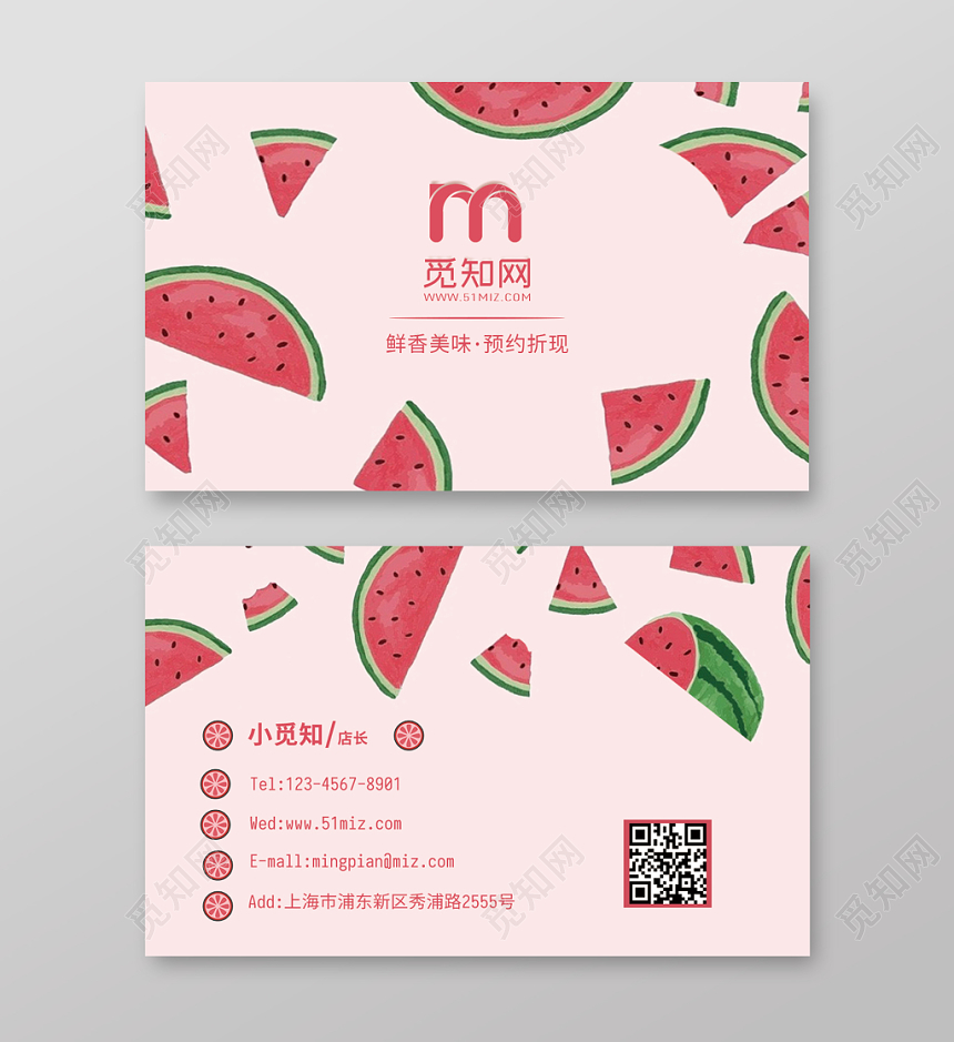 饮品水果背景元素粉色清新时尚简约潮流个人公司名片卡片