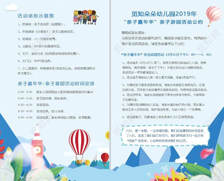 六一61水彩卡通简约创意儿童节邀请函