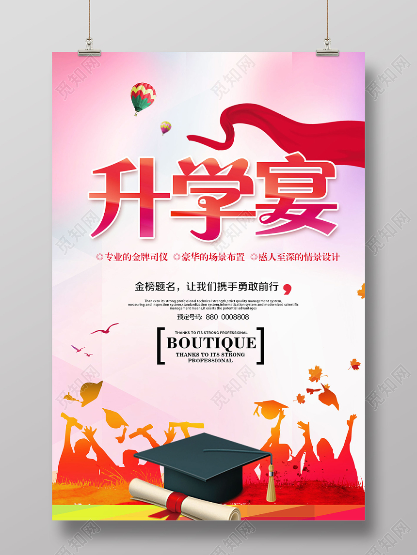 升学宴谢师宴喜报促销海报设计