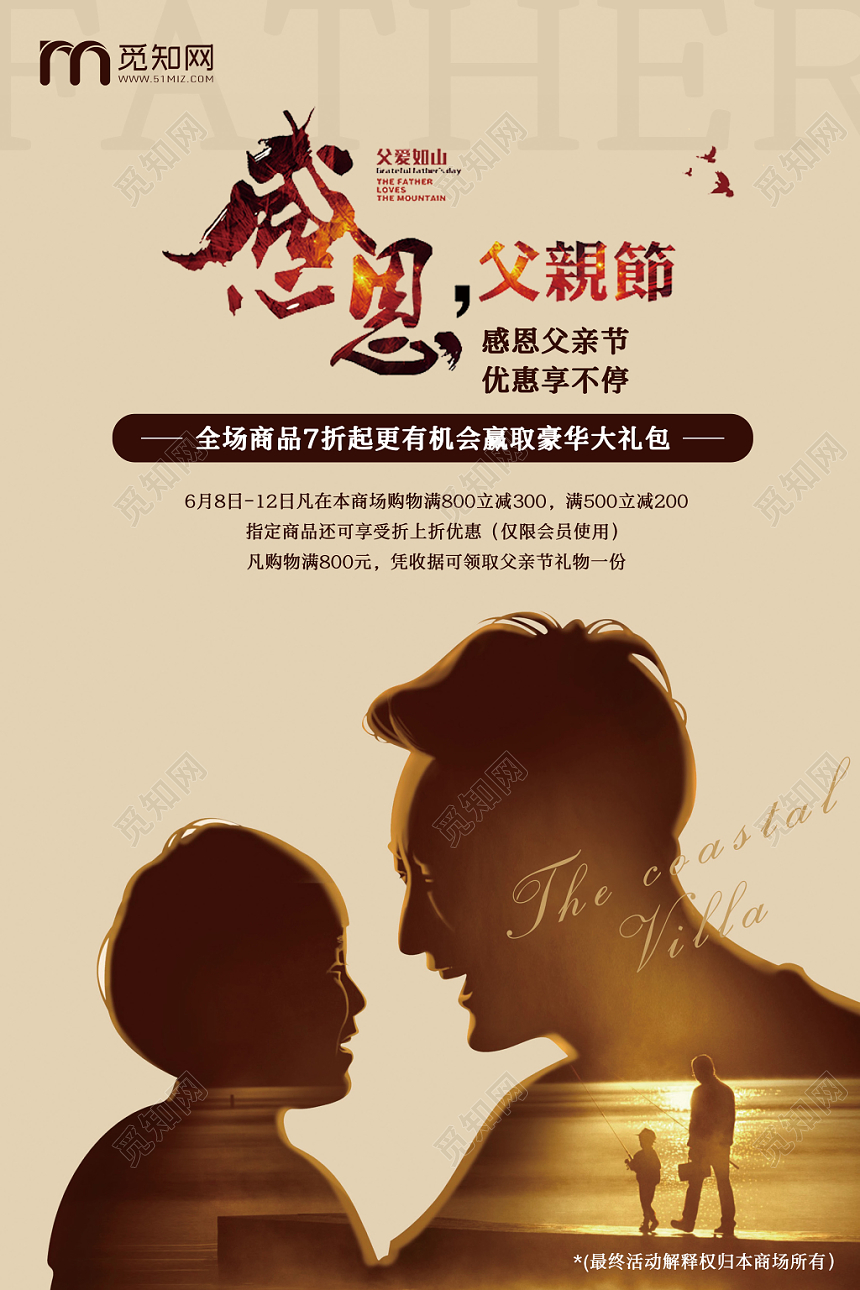 温馨父子感恩父亲节促销宣传海报