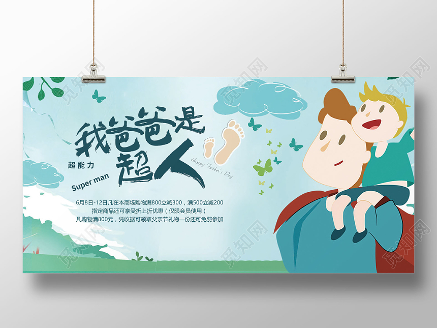 蓝色卡通插画我爸爸是超人父亲节促销展板