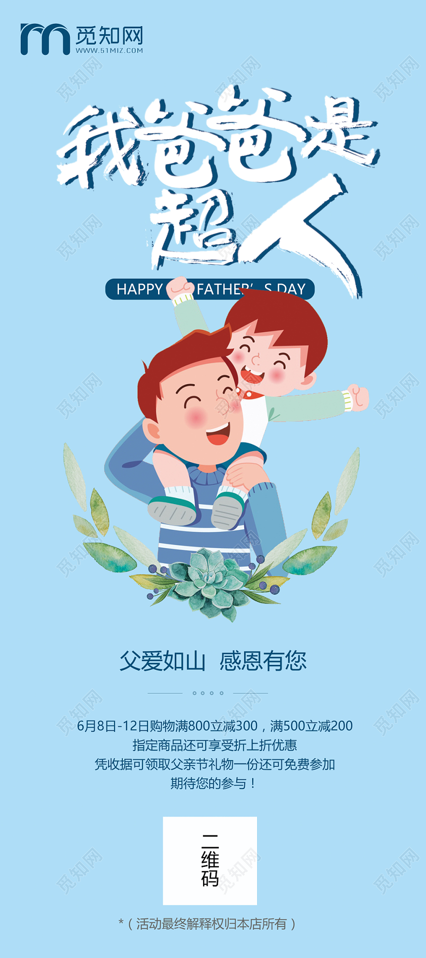 蓝色简约我爸爸是超人父亲节促销展架