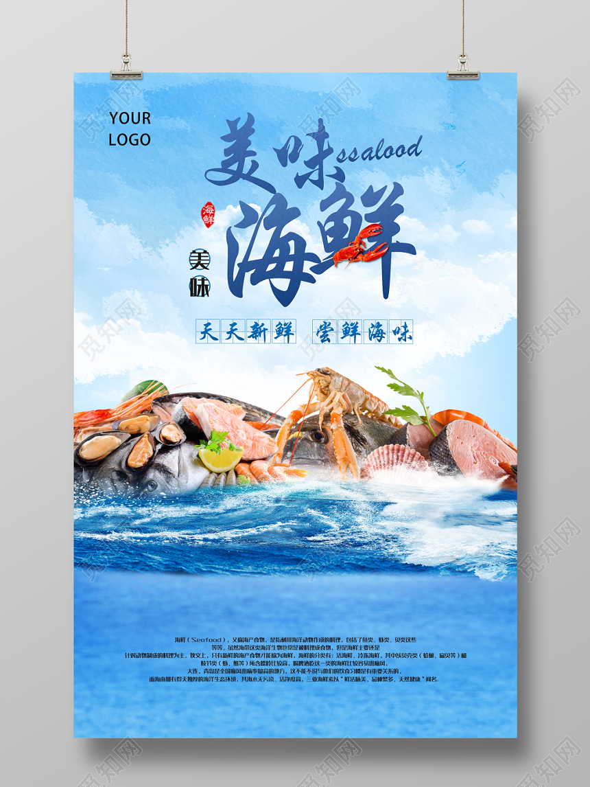 蓝色餐厅餐饮美食美味海鲜促销宣传海报