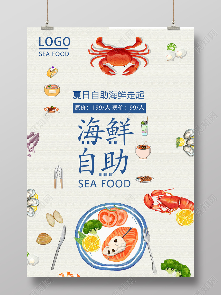 美味海鲜餐厅餐饮美食自助促销宣传海报