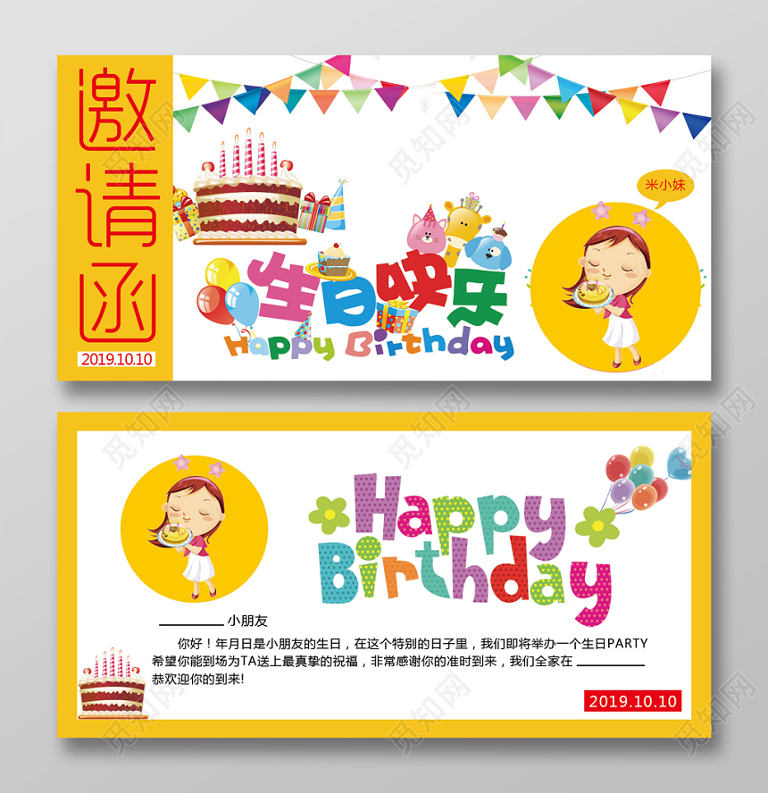 黄色卡通风格生日快乐儿童生日宴邀请函