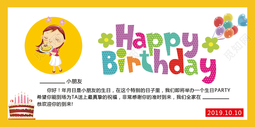 黄色卡通风格生日快乐儿童生日宴邀请函