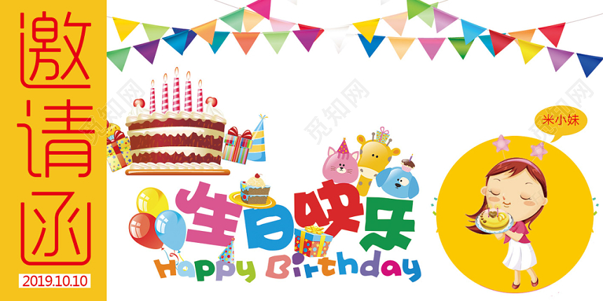 黄色卡通风格生日快乐儿童生日宴邀请函