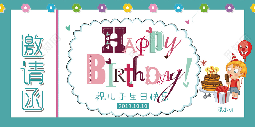 蓝色卡通风格儿童生日宴邀请函