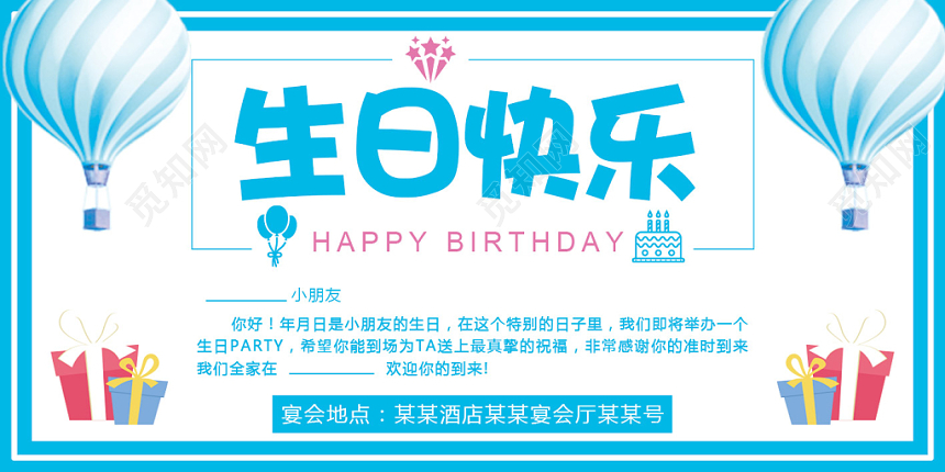 蓝色卡通风格生日快乐儿童生日宴邀请函