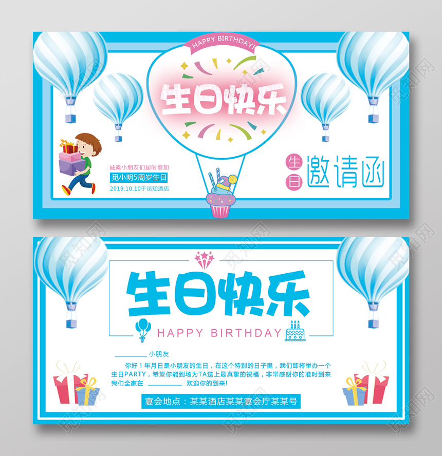 蓝色卡通风格生日快乐儿童生日宴邀请函