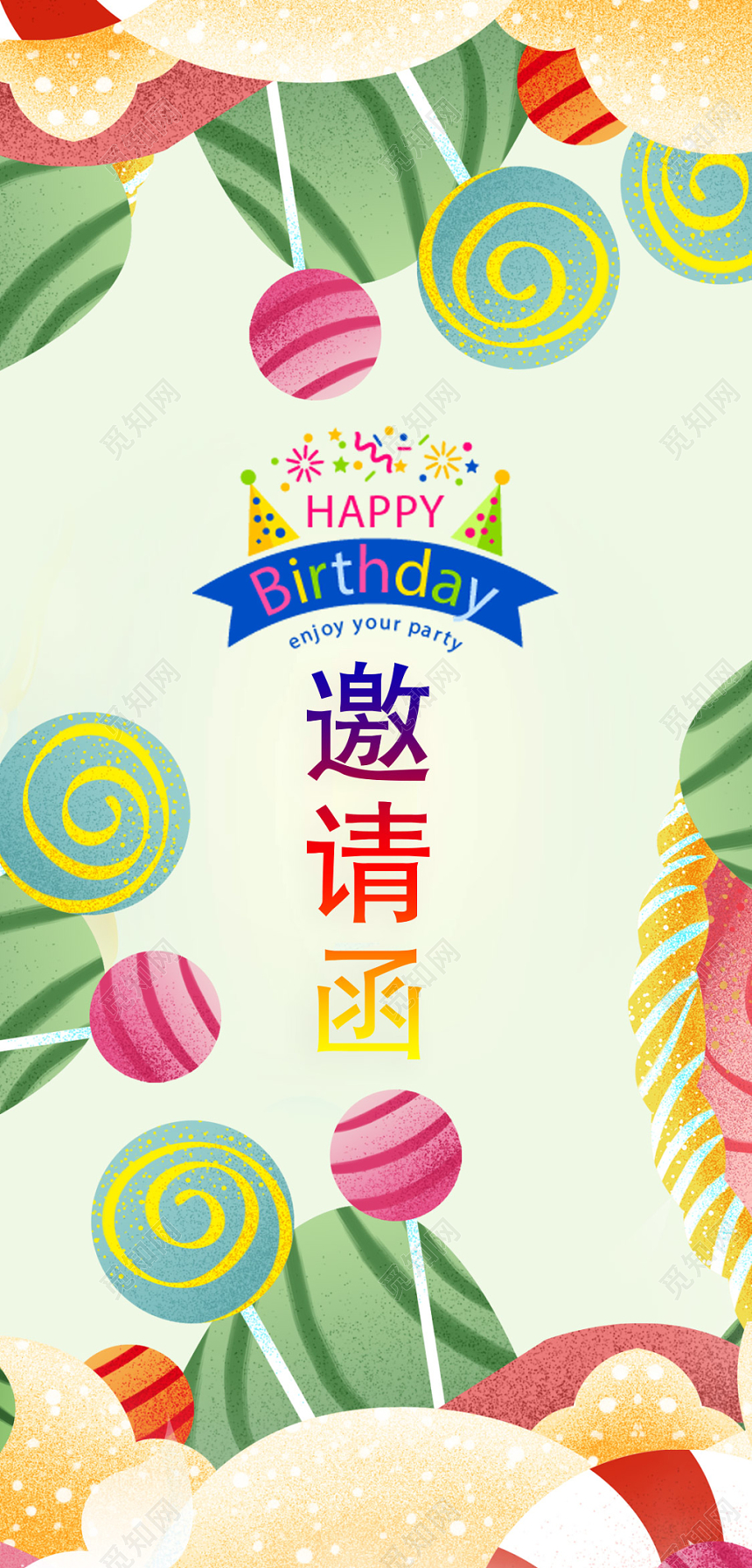 卡通风格生日快乐生日宴邀请函