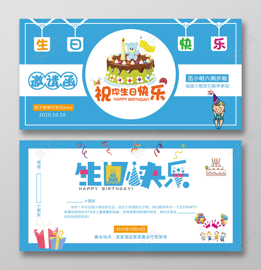 蓝色卡通风生日快乐儿童生日宴邀请函