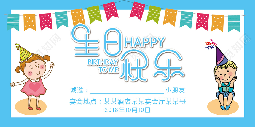 蓝色卡通风格儿童生日宴生日快乐邀请函