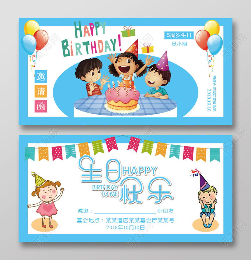 蓝色卡通风格儿童生日宴生日快乐邀请函