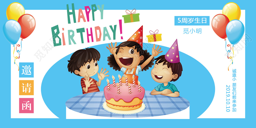 蓝色卡通风格儿童生日宴生日快乐邀请函