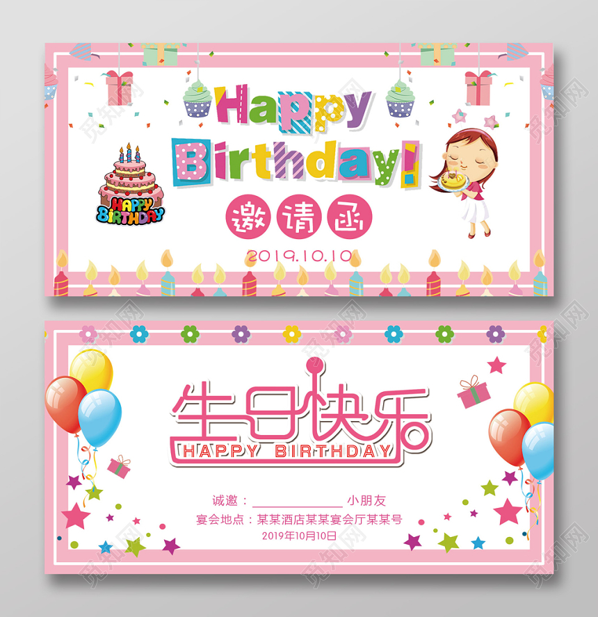 粉色卡通风生日快乐儿童生日宴邀请函