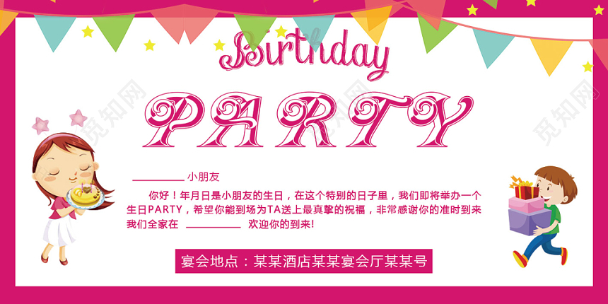 粉色卡通风宝贝生日快乐儿童生日宴邀请函