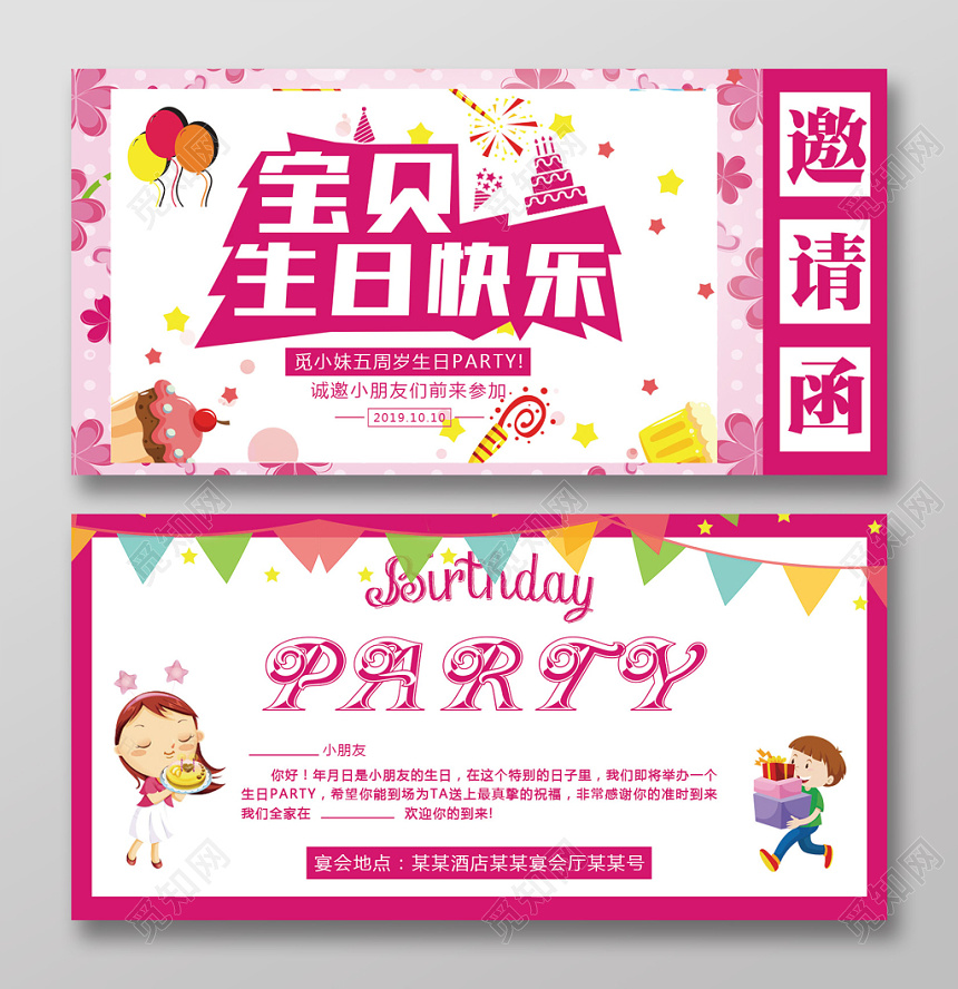 粉色卡通风宝贝生日快乐儿童生日宴邀请函