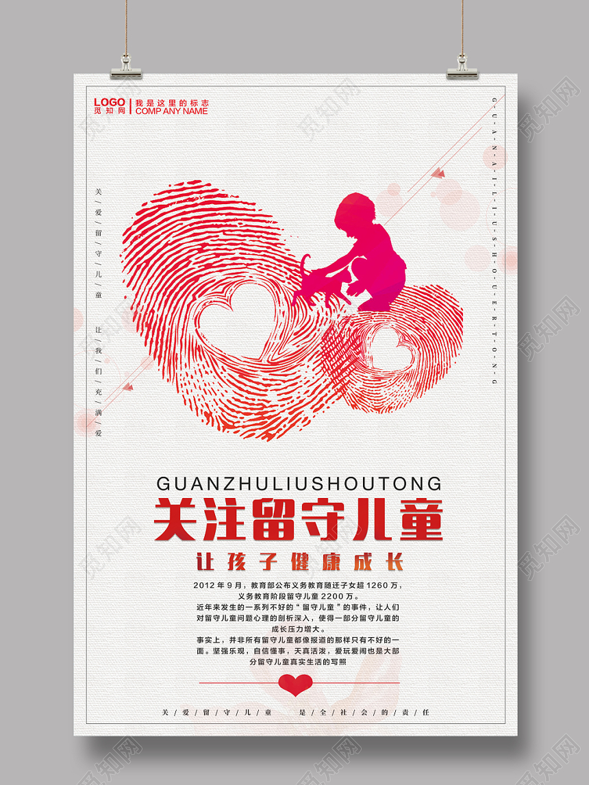 关注留守儿童剪影大气简约公益海报