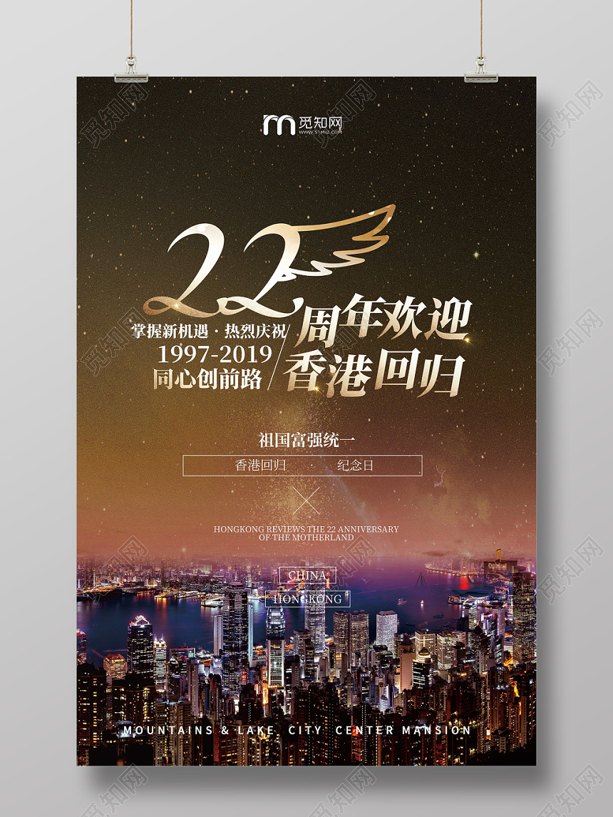 城市背景香港回归22周年海报