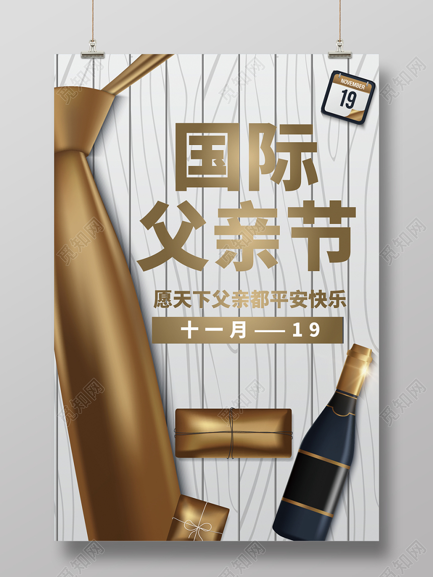 金色父亲节国际十一月十九国际父亲节宣传展示海报